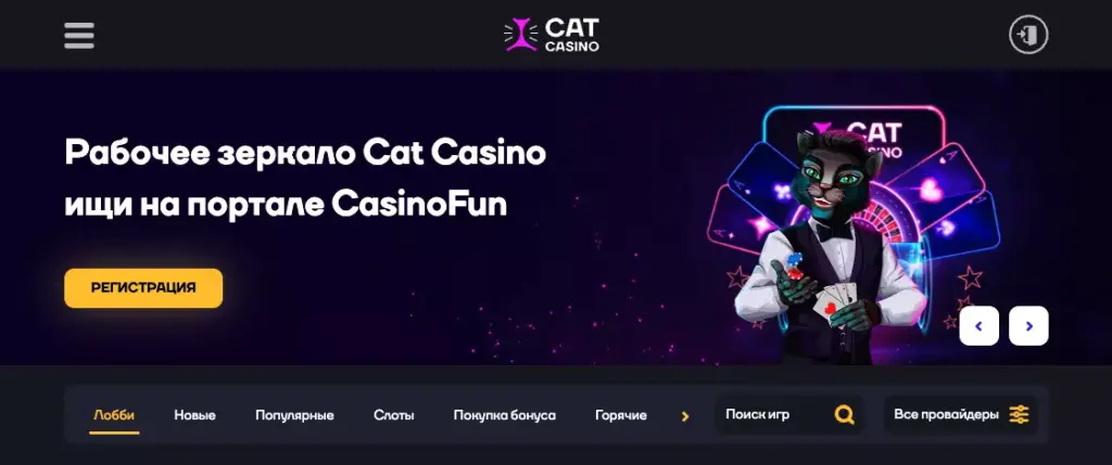 Рабочее зеркало Cat Casino
